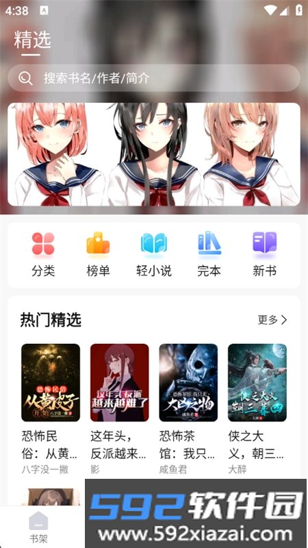 热文小说app官方下载最新版2026截图9