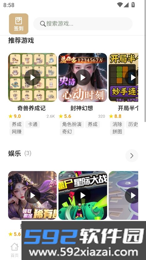 米多玩游戏盒子最新版截图7