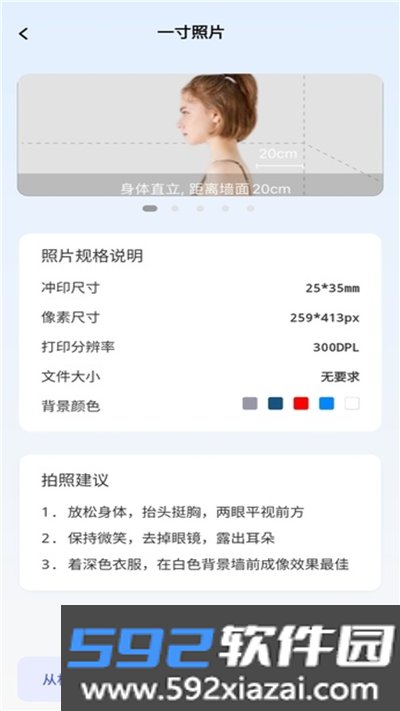 素颜证件照app