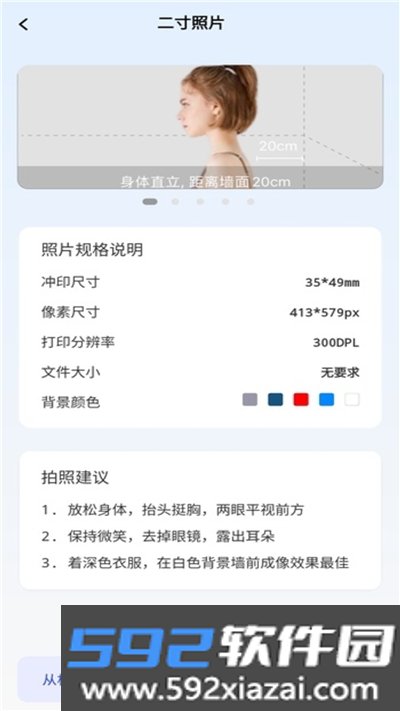 素颜证件照app截图1