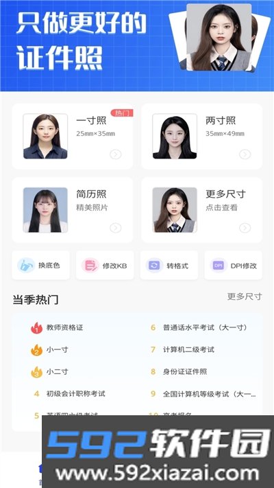 素颜证件照app截图2