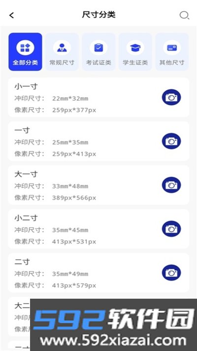 素颜证件照app截图3