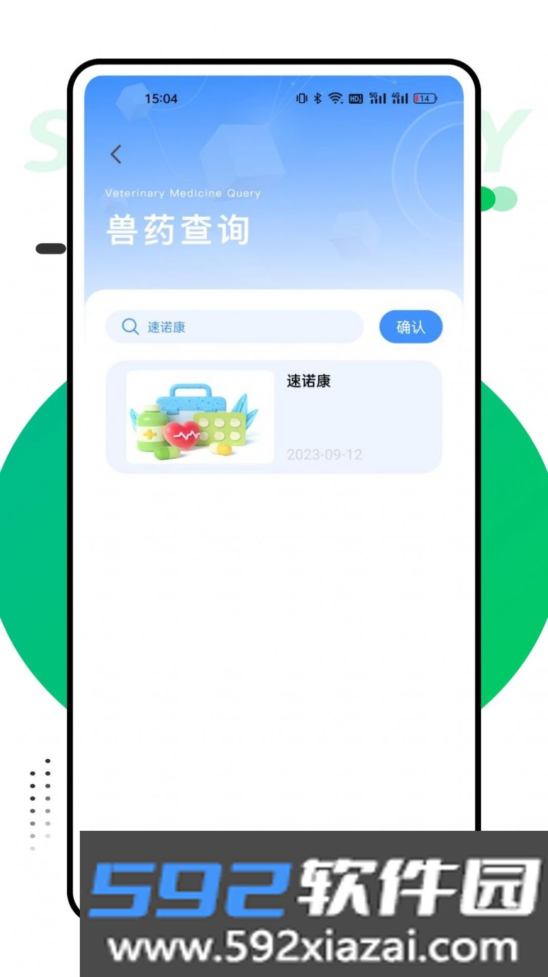 兽药查询