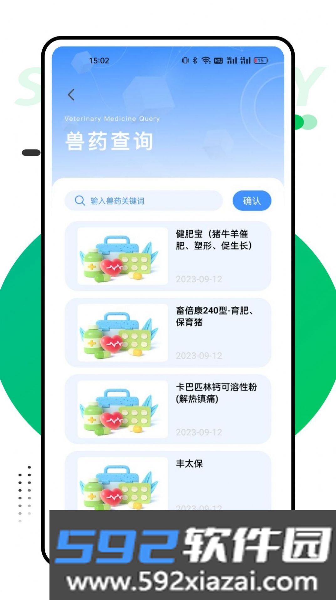 兽药查询截图1