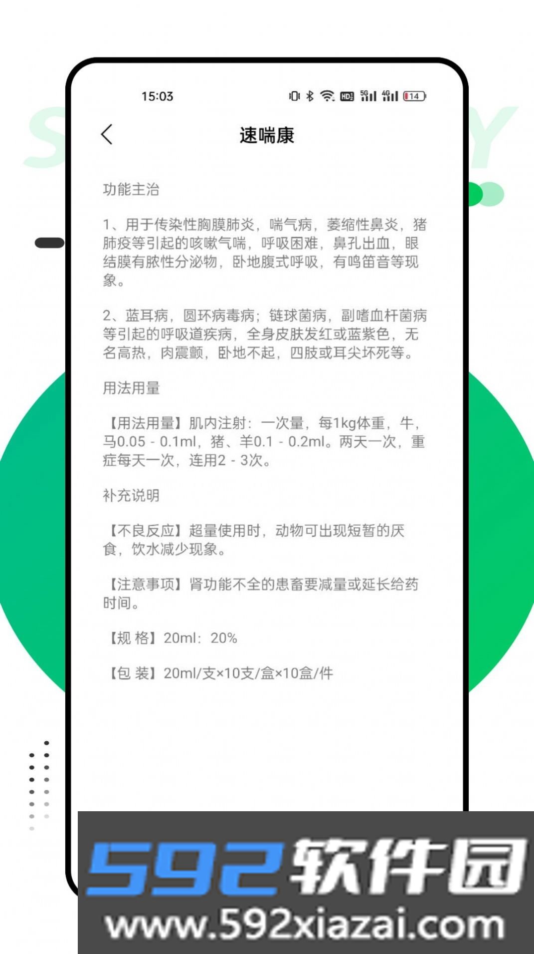 兽药查询截图2