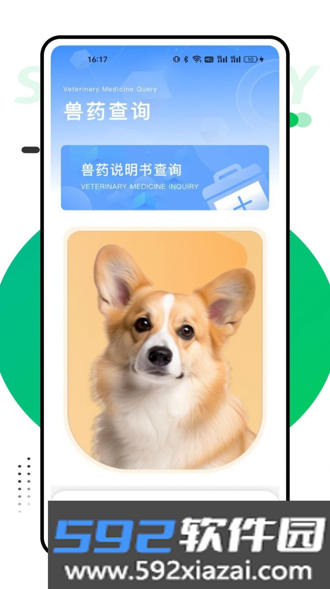 兽药查询截图3