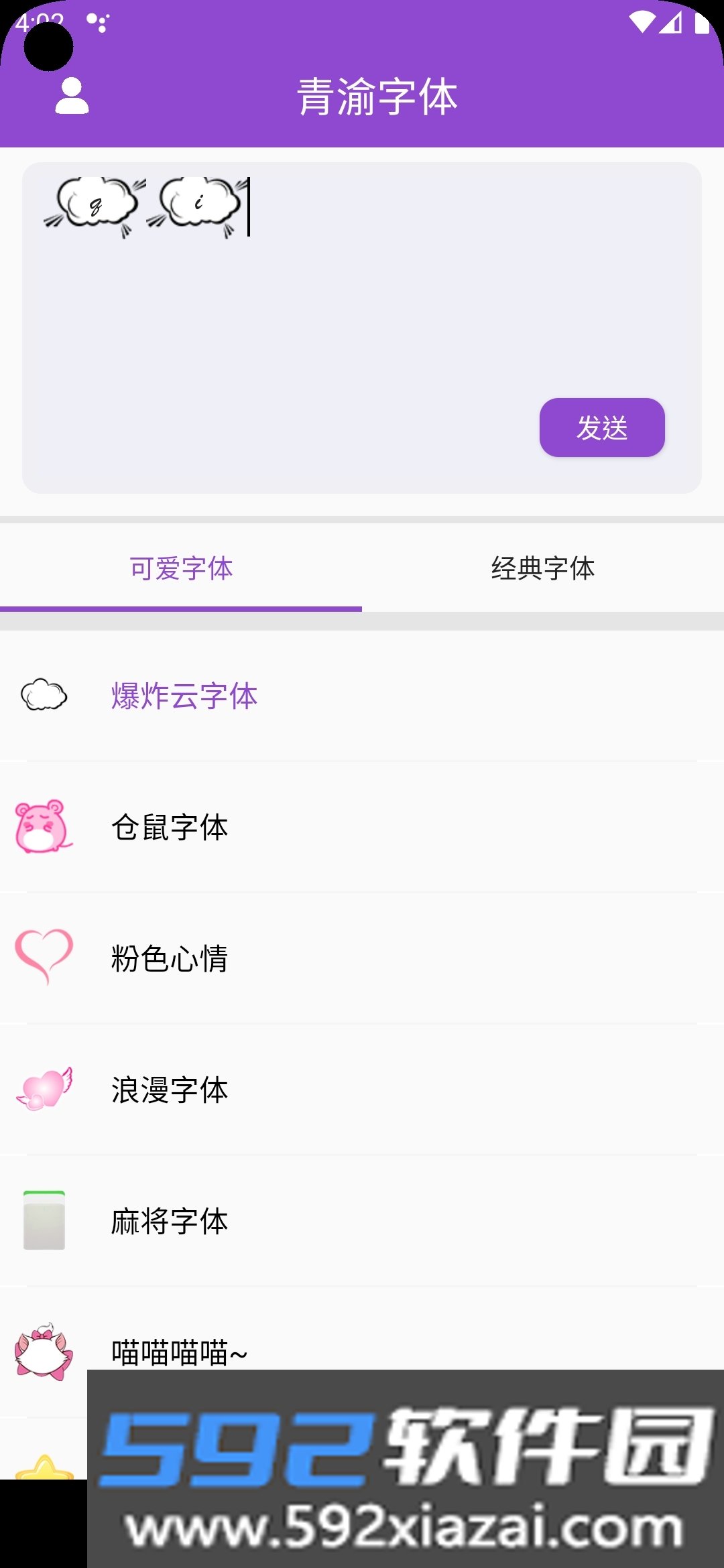 青渝字体
