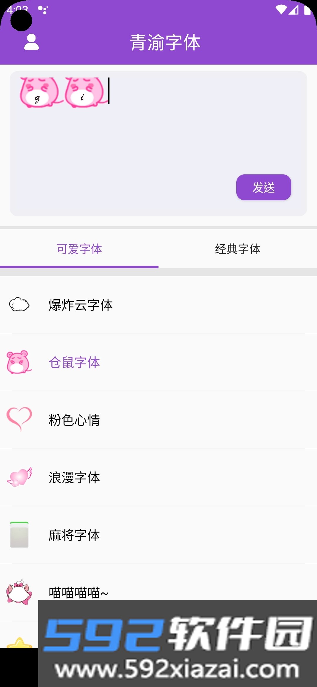 青渝字体截图1