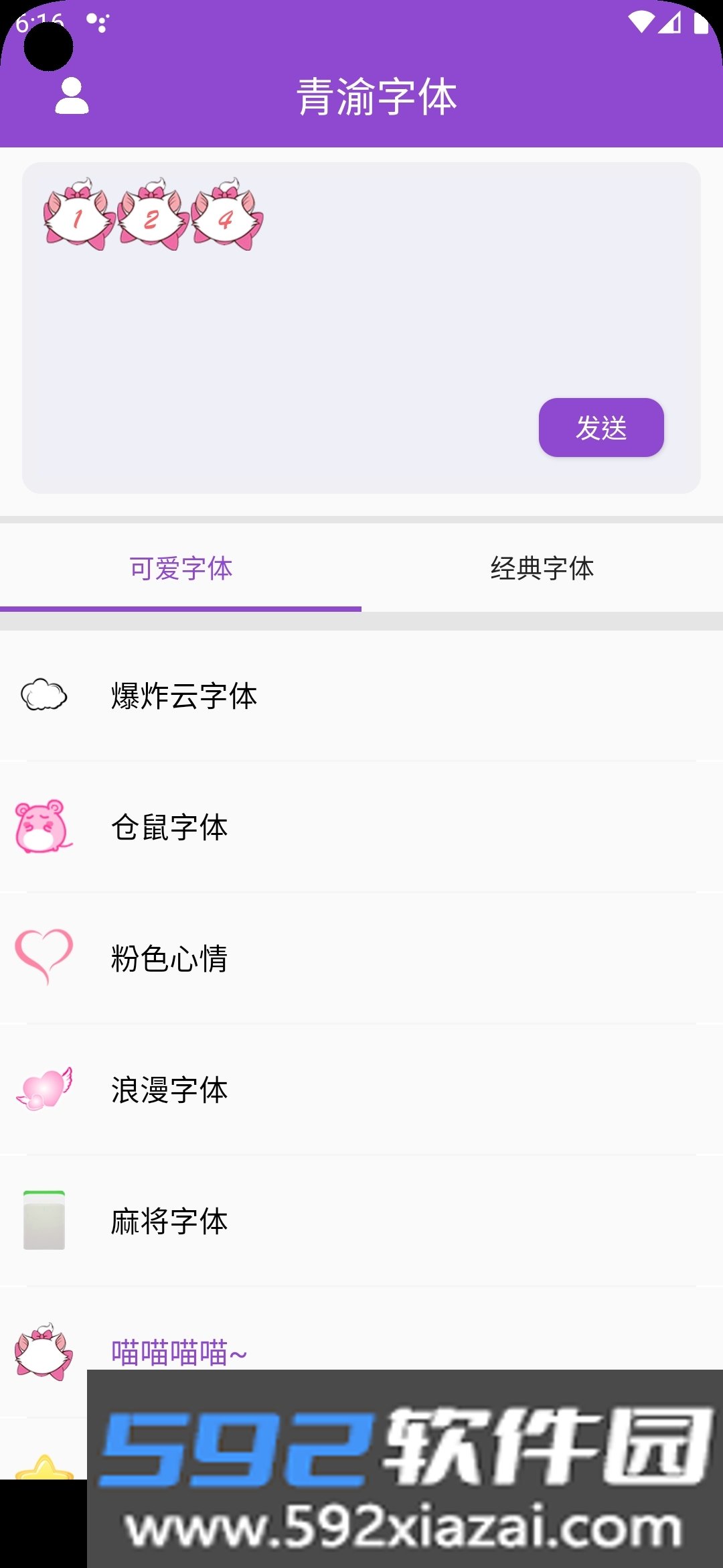 青渝字体截图2