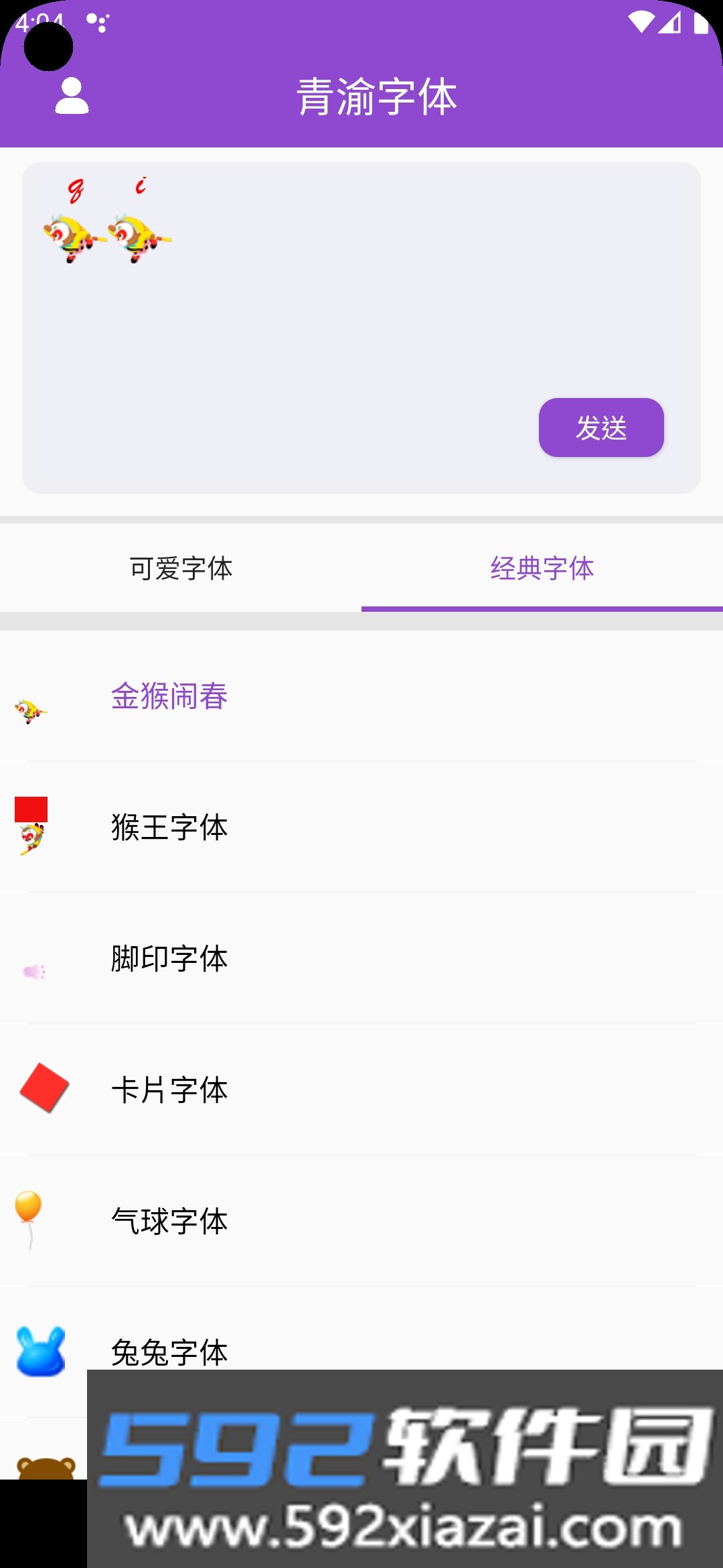 青渝字体截图3