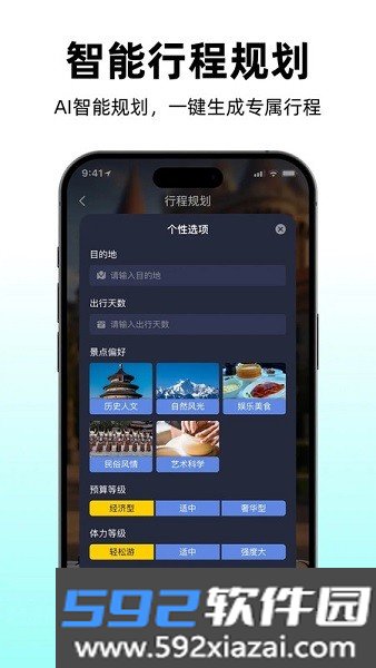 途咕咕ai导游