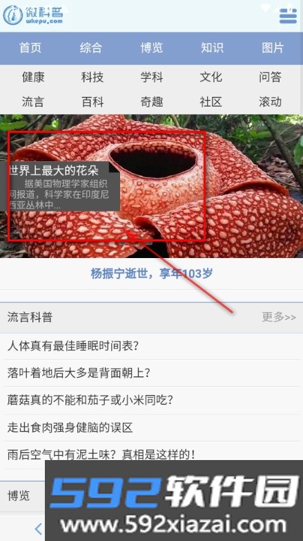 微科普