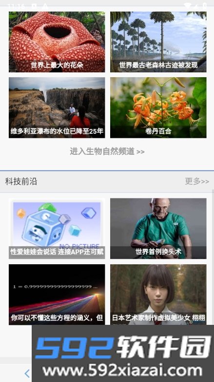 微科普软件手机最新官方版截图1