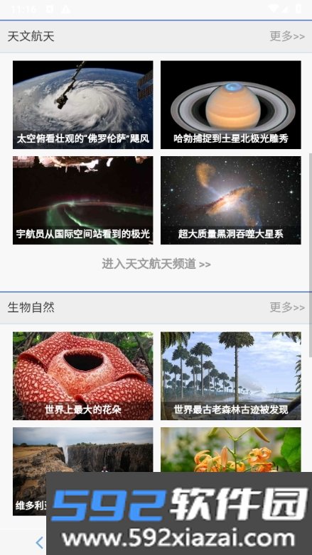 微科普软件手机最新官方版截图2