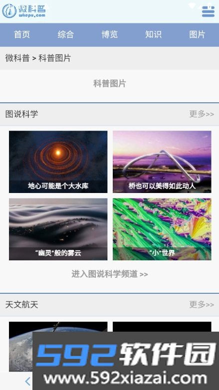 微科普软件手机最新官方版截图4