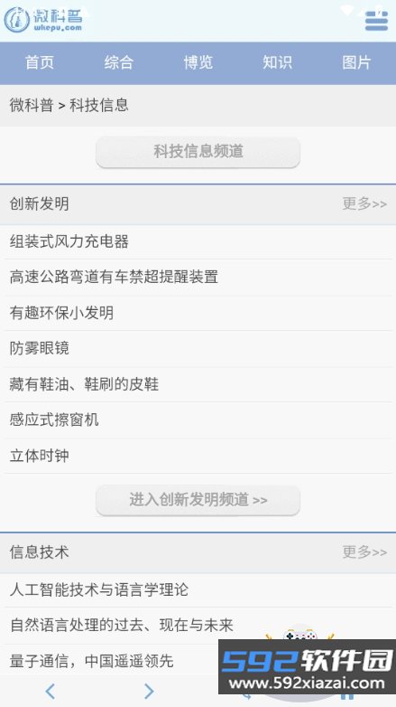 微科普软件手机最新官方版截图6