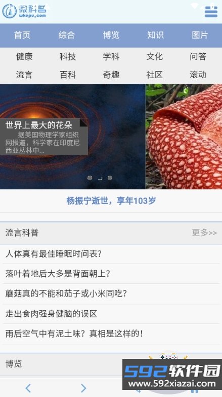 微科普软件手机最新官方版截图7