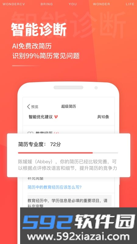 超级简历WonderCV截图1