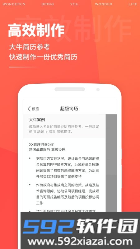 超级简历WonderCV截图2