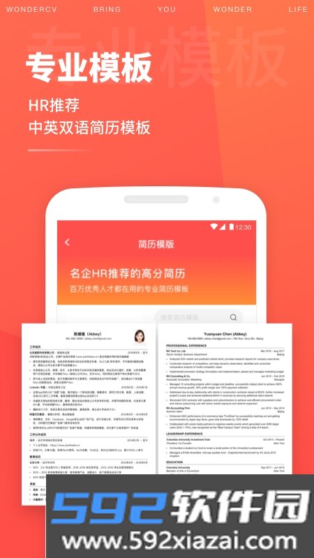 超级简历WonderCV截图3