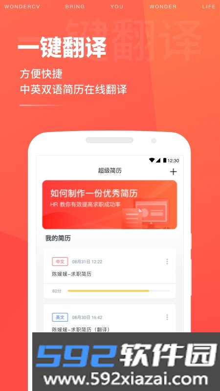 超级简历WonderCV截图4