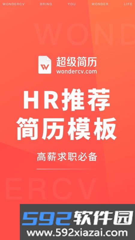 超级简历WonderCV截图5