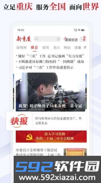 新重庆app