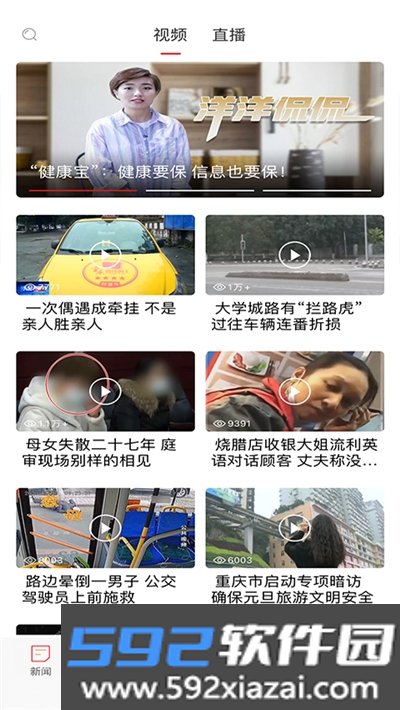新重庆app免费版2026最新版截图1