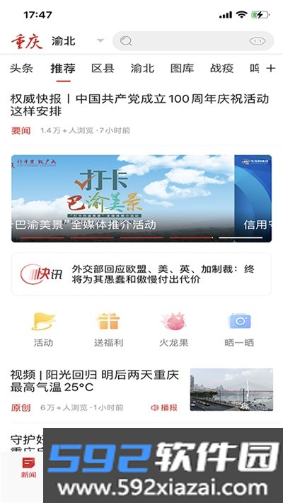 新重庆app免费版2026最新版截图3