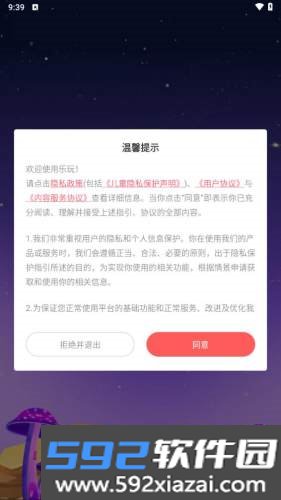 乐玩交友app截图2