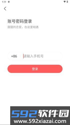 乐玩交友app截图4