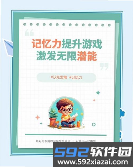 记忆力截图5