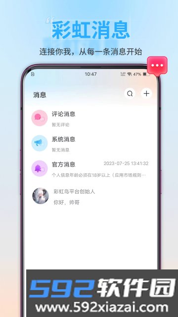 彩虹鸟官方正版截图1