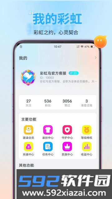 彩虹鸟官方正版截图2