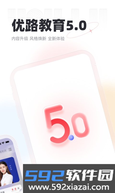 优路教育移动课堂app截图1