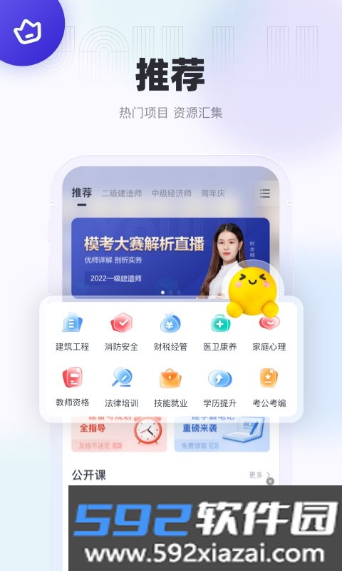优路教育移动课堂app截图2