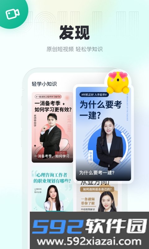 优路教育移动课堂app截图3