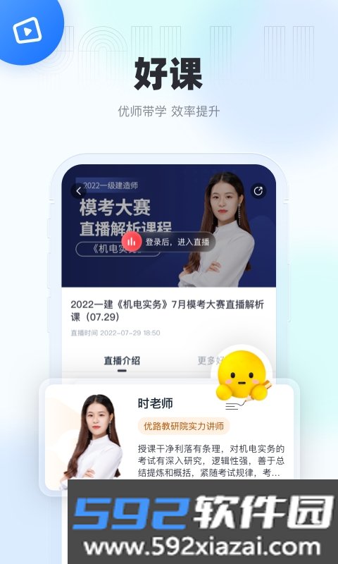优路教育移动课堂app截图4