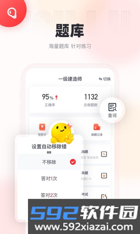 优路教育移动课堂app截图5