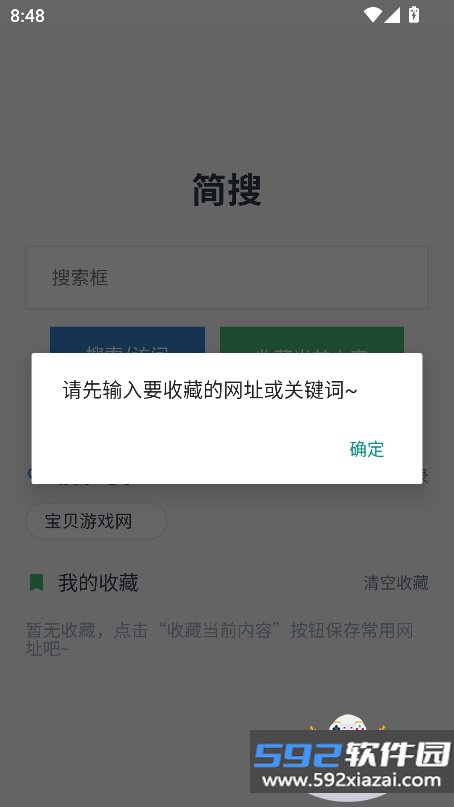 简搜浏览器最新版下载截图1