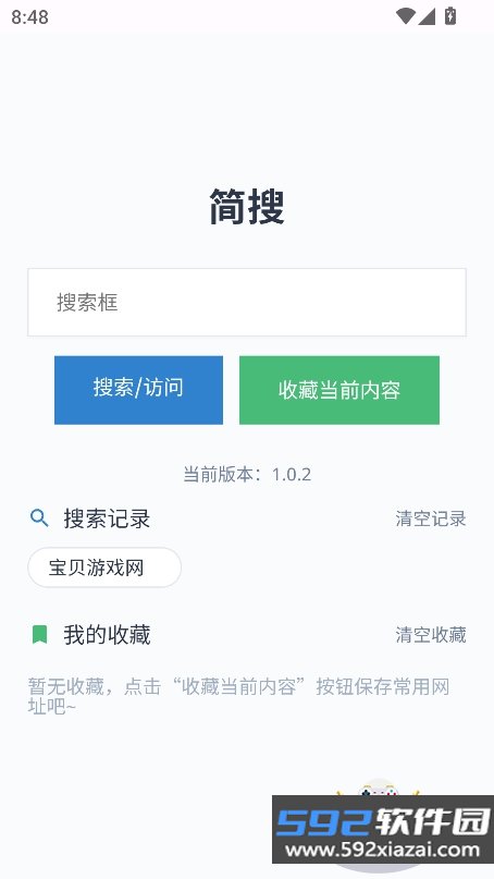 简搜浏览器最新版下载截图2