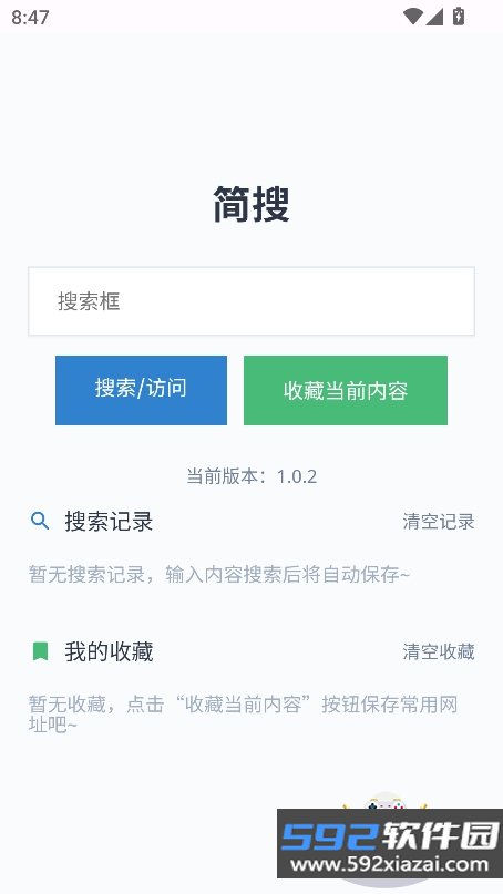 简搜浏览器最新版下载截图3