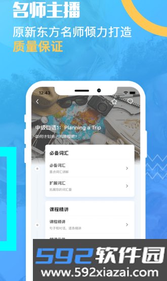 有伴英语App