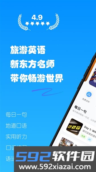 有伴英语App截图1