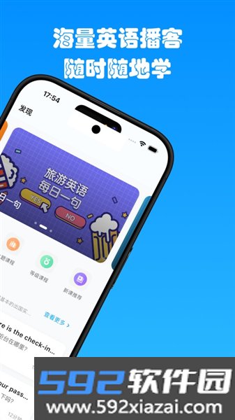 有伴英语App截图2