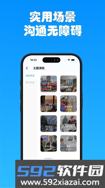 有伴英语App截图3