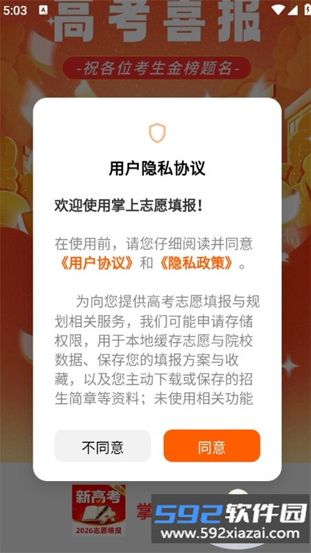 掌上志愿填报