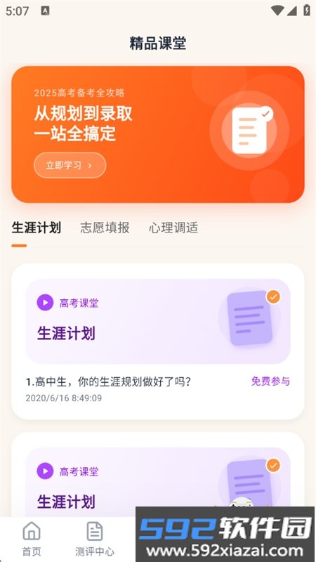 掌上志愿填报app免费下载最新版本2026截图10