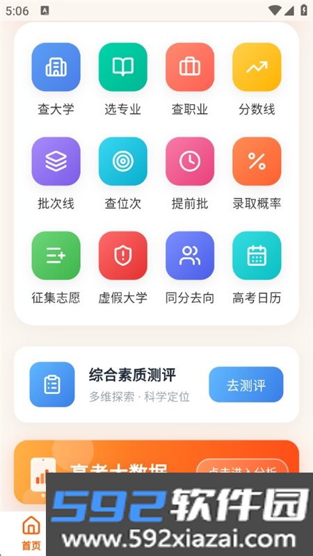 掌上志愿填报app免费下载最新版本2026截图2