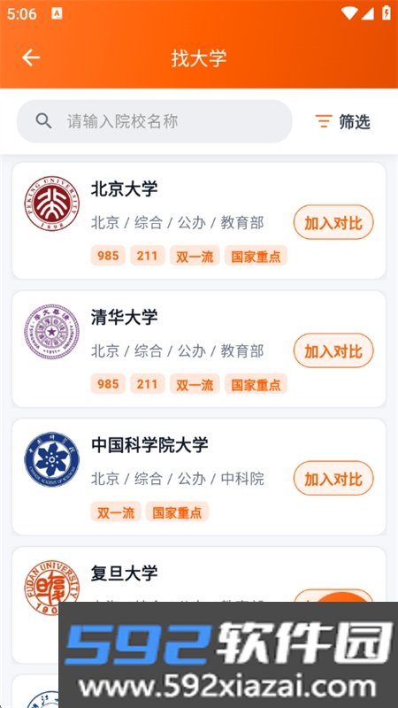 掌上志愿填报app免费下载最新版本2026截图3